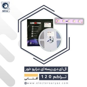 درایور-خور-120-آفتاب