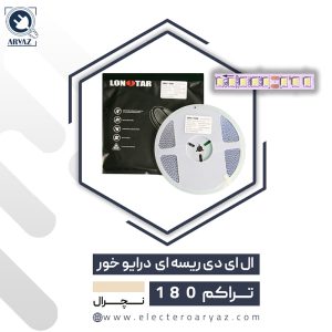 درایور-خور-180-نچرال