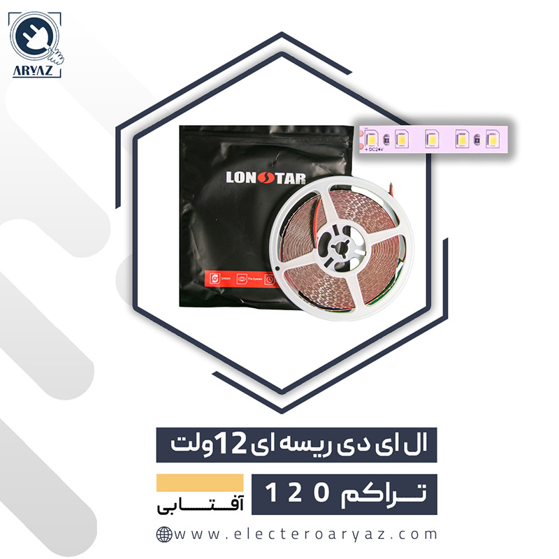 ولت-12-تراکم-120آفتابی