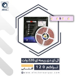 ولت-220-تراکم-120-آفتابی