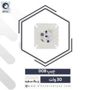 چیپ 30 وات رنگ سفید DOB