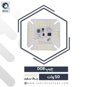 چیپ 50 وات DOB