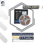 ال ای دی ریسه ای 220 ولت دولاین نور آفتابی لان استار تراکم 240