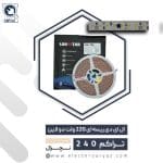 ال ای دی ریسه ای 220 ولت دولاین نور نچرال لان استار تراکم 240