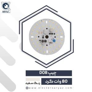 چیپ 80 وات DOB