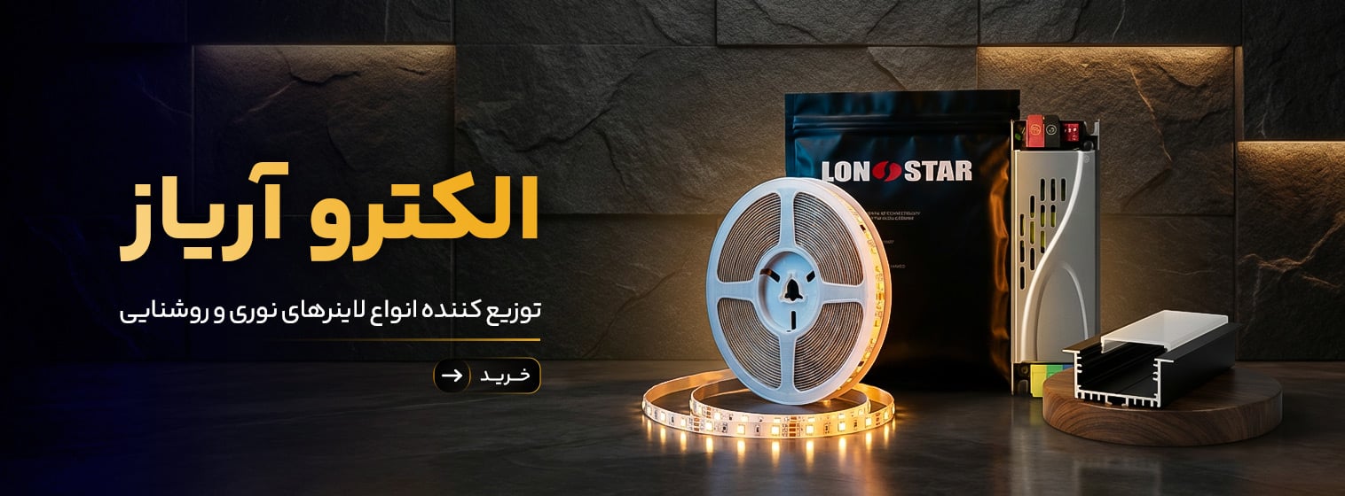 الکترو-آریاز