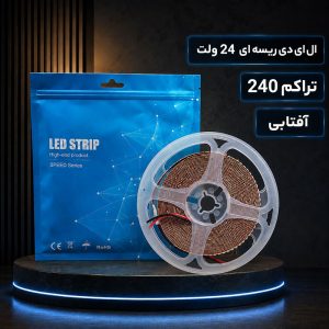 ال ای دی ریسه ای 24 ولت تراکم 240 آفتابی