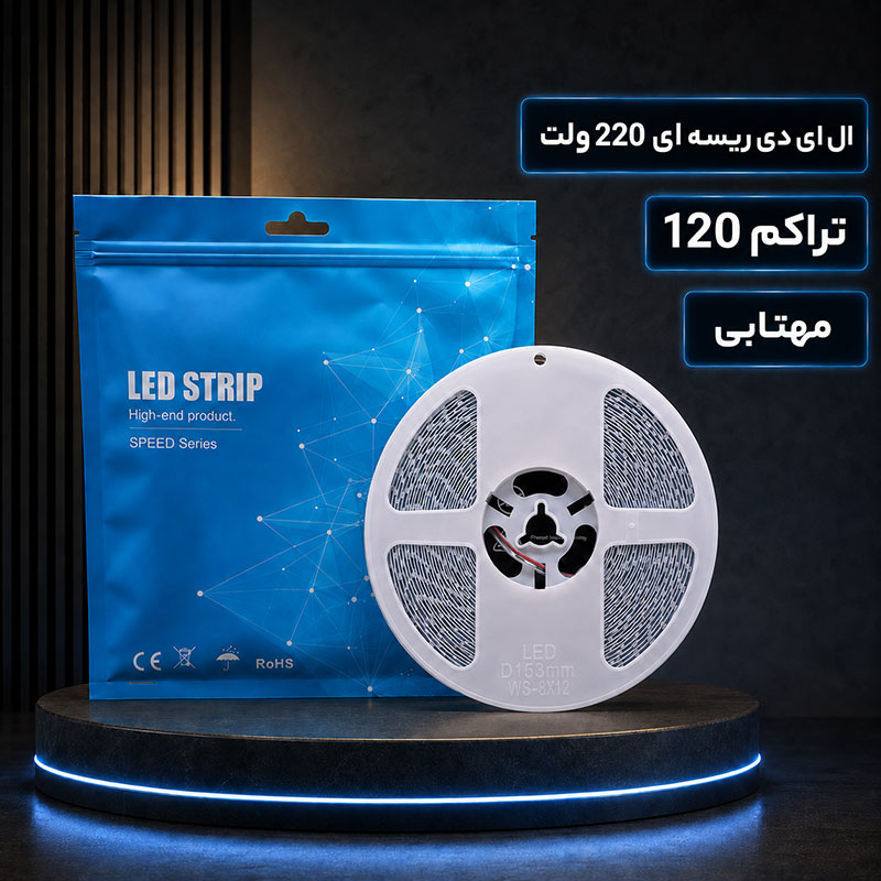 ال ای دی ریسه ای 220 ولت تراکم 120 مهتابی ال ای دی ریسه ای 220 ولت تراکم 120 مهتابی