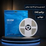 ال ای دی ریسه ای 220 ولت دولاین 240 مهتابی