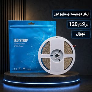 ال ای دی ریسه ای درایور خور تراکم 120 نچرال